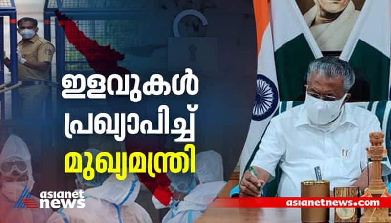 cm pinarayi vijayan says about covid restriction exemptions