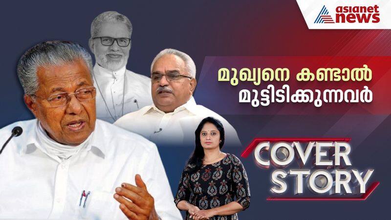 cover story about cm pinarayi vijayans and cpms reaction on pala bishop narcotic jihad statement