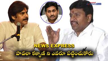 News Express: ఢిల్లీలో కేసీఆర్ బిజీబిజీ... పవన్ పై వైసీపీ ఎదురుదాడిన్ పై వైసీపీ ఎదురుదాడి