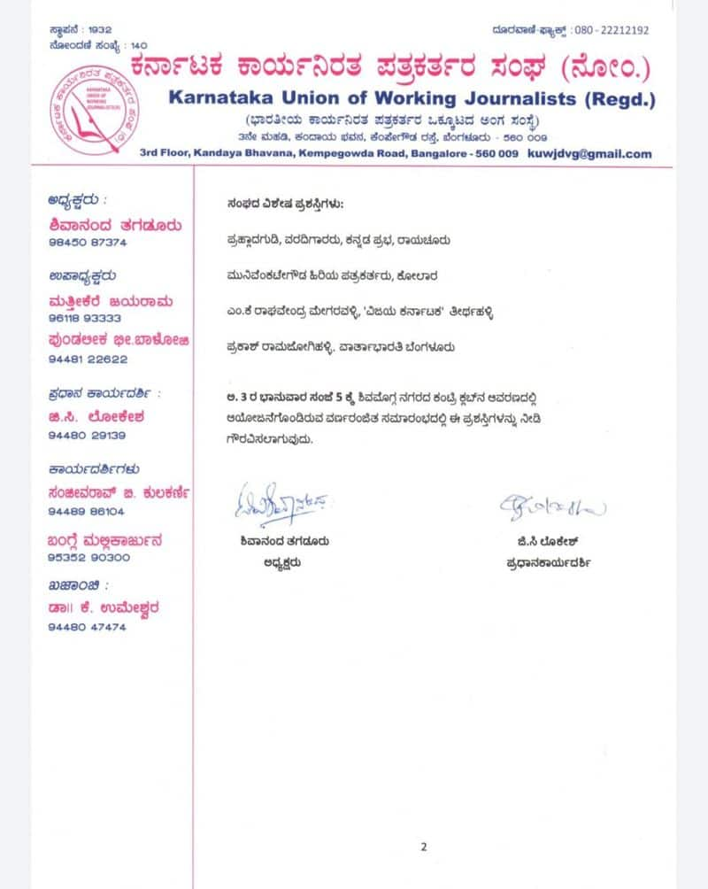 Karnataka Union Of Working Journalists annual awards 2019 announced dpl