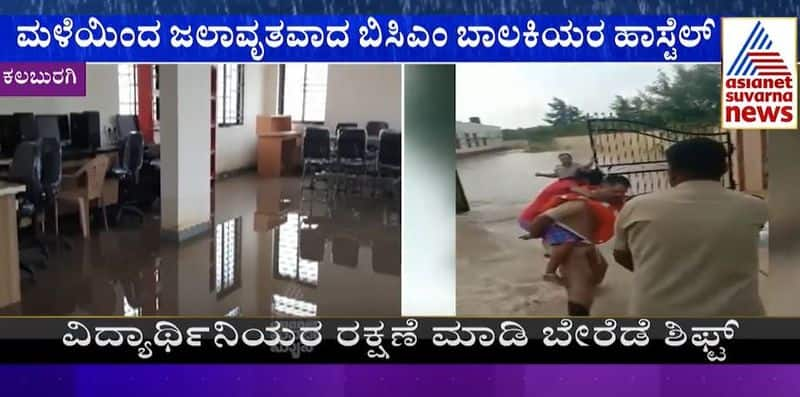 Heavy Rain Lashes Kalaburagi, Low-lying Areas Flooded rbj