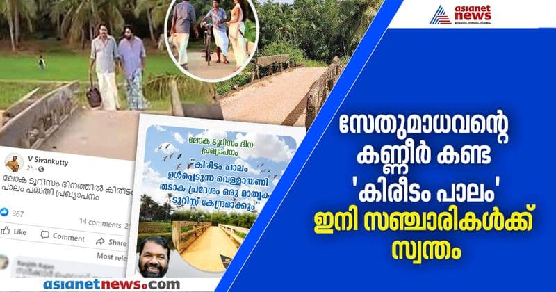 kireedam movie bridge will be a tourist place