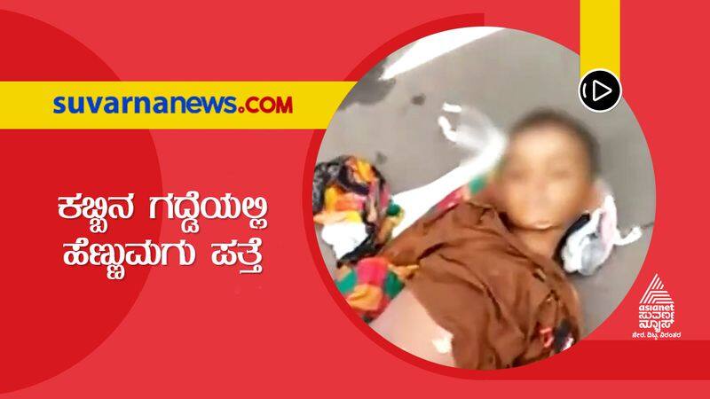 One year old baby girl thrown in Athani by parents hls