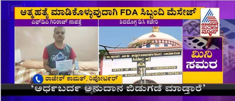 FDA of Shivamogga DC office missing after dropping a message of committing suicide mah