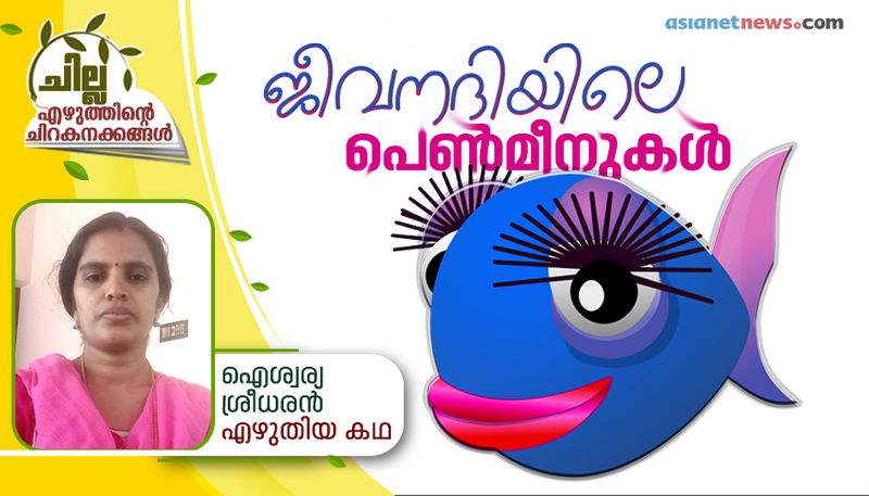 chilla  malayalam short story by Aiswarya Sreedharan