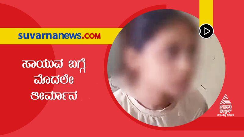 Survivor Daughter Narrates the Suicide Case in Gadag grg