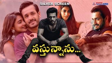 Silver Screen: గంజాయి అమ్ముతూ దొరికిన విలన్... బరిలోకి అఖిల్