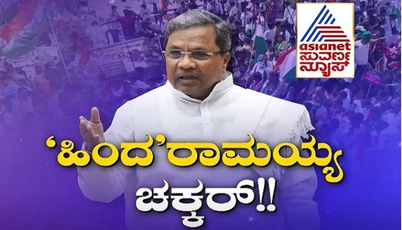 Suvarna Special Siddaramaiah Stays Away From Davanagere Hinda Conference rbj