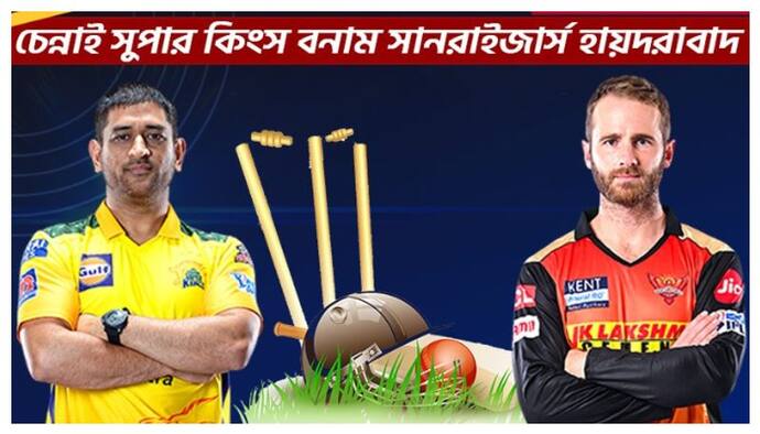 CSK vs SRH- সিএসকে বনাম সানরাইজার্স হায়দরাবাদ, ধোনি ম্য়াজিকে কী ঘুড়বে চেন্নাইয়ের ভাগ্যের চাকা 