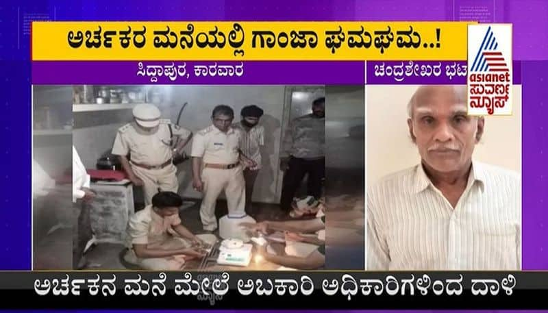 Uttara Kannada Siddapura Priest Arrested For Drug Peddling mah