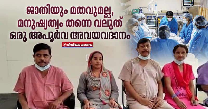 Hindu and Muslim women donate kidneys to save each others husbands