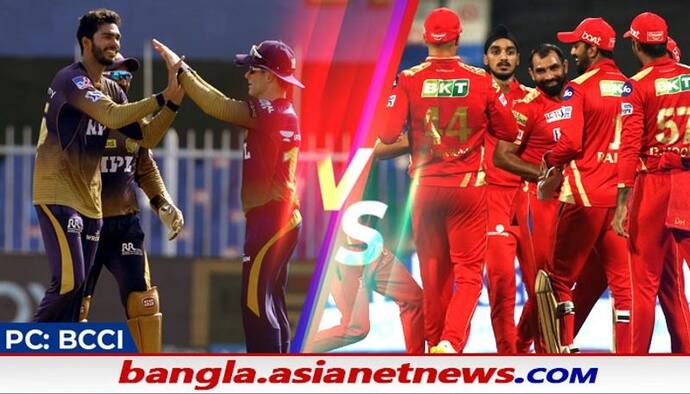 IPL 2021, KKR vs PBKS ম্য়াচে এগিয়ে কোন দল, জানুন দুই দলের মুখোমুখি সাক্ষাতের পরিসংখ্যান