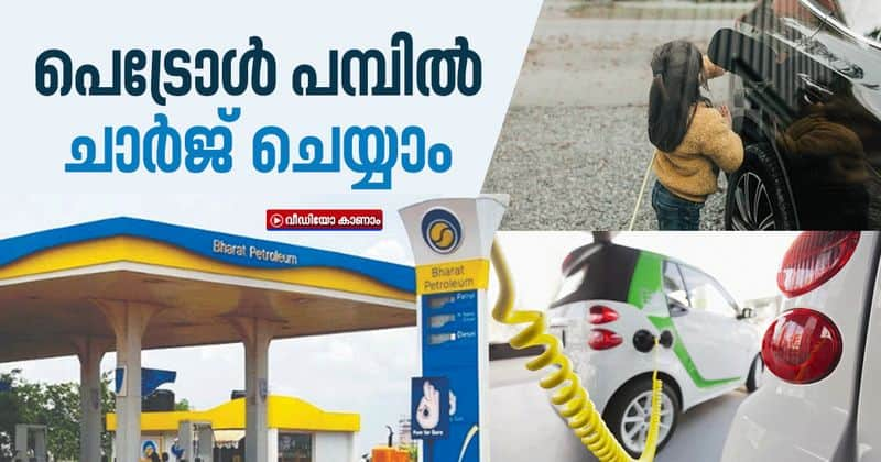 bpcl to plan to set up ev charging stations