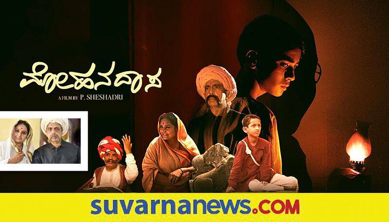 Kannada movie Mohandas film review vcs