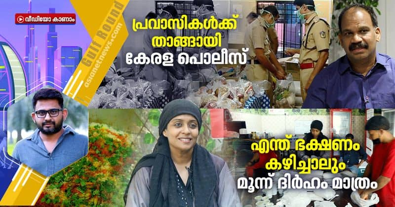 gulf roundup full; ayesha khan and kerala police helping pravasi