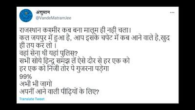 क्या राजस्थान भी कश्मीर बन गया है, यहां भी पत्थर चल रहे हैं..जानें क्या है वायरल मैसेज का सच?