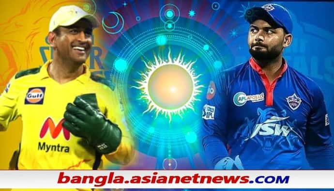 IPL 2021, DC vs CSK - ধোনি না পন্থ, কার কপাল চওড়া আজ, কী বলছে জ্যোতিষশাস্ত্র