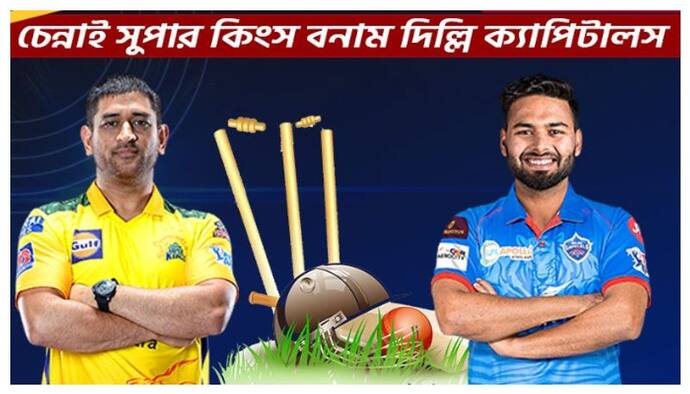 IPL 2021, CSK vs DC- ম্যাচে কেমন হতে পারে দুই দলের সম্ভাব্য একাদশ, দেখে নিন এক নজরে