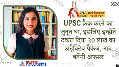 20 लाख रु. का अट्रैक्टिव पैकेज छोड़कर ईशा ने क्रैक किया UPSC, परिवार में है अफसरों की पूरी फौज