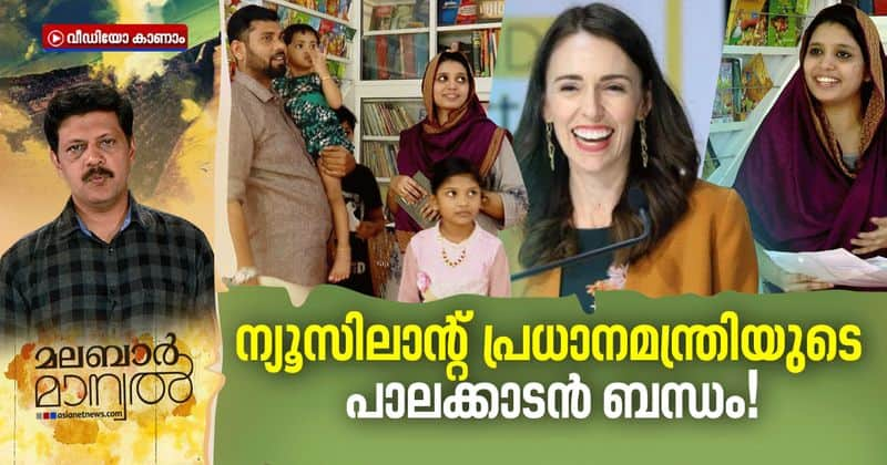 palakkad girl elated by New Zealand PM Jacinda Arderns letter