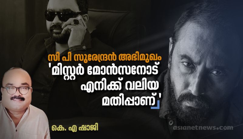 Interview with writer journalist CP Surendran by KA Shaji