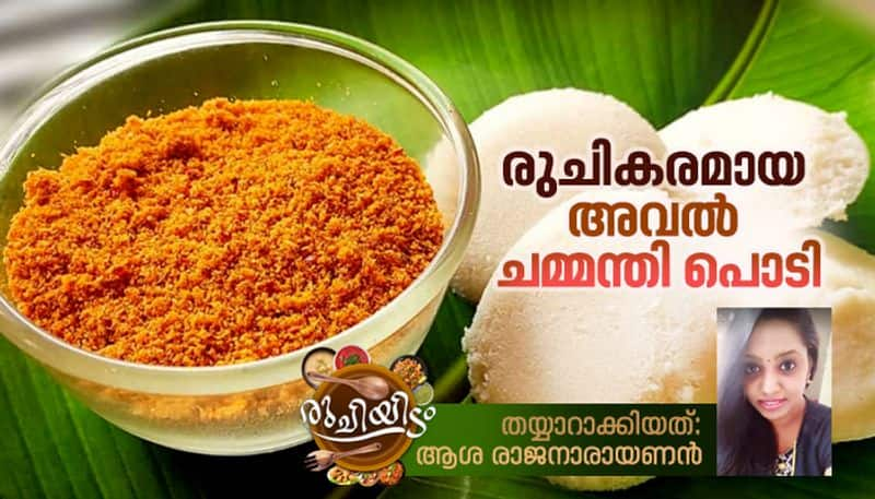 how to make aval chammanthi podi