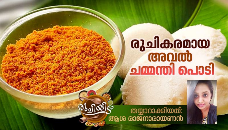 how to make aval chammanthi podi