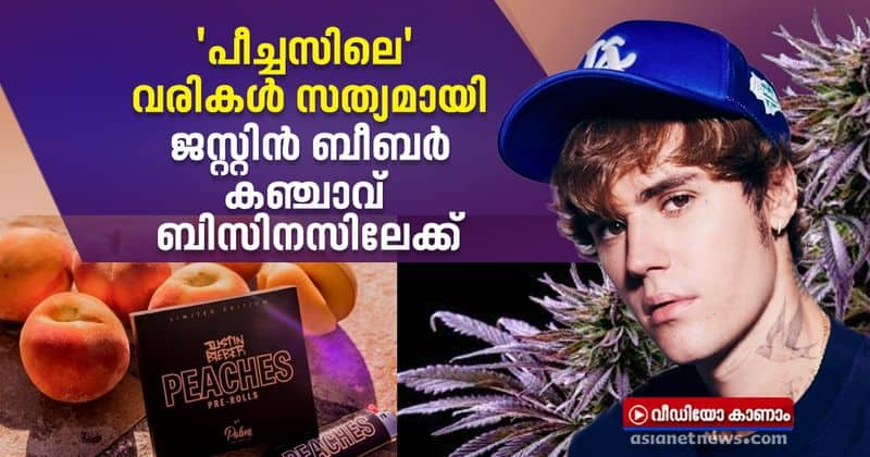 Justin Bieber launches joints named after song