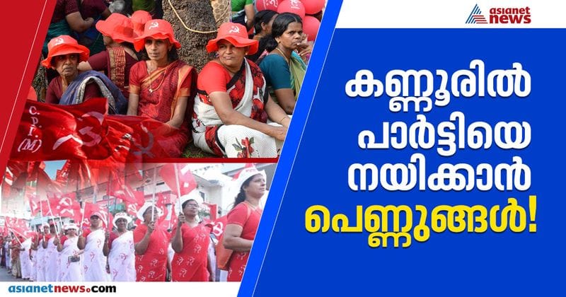 cpm make new history in kannur with 158 women branch secretaries