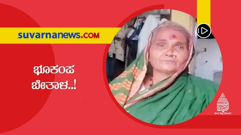 People of Vijayapura Scared of Earthquake grg