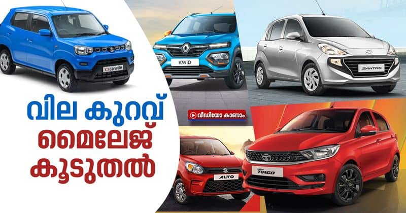 five cars price under five lakhs with good mileage