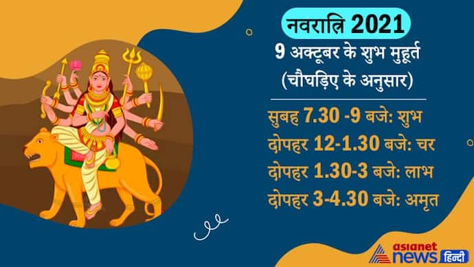 नवरात्रि के तीसरे दिन करें देवी चंद्रघंटा की आराधना, ये है पूजा विधि, मंत्र, उपाय और 9 अक्टूबर के शुभ मुहूर्त