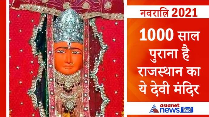 1 हजार साल पुराना है ये देवी मंदिर, यहां आकर टूट गया था औरंगजेब का घमंड