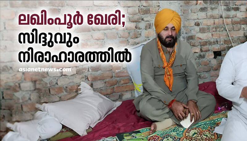 Lakhimpur Kheri navjot singh sidhu goes on a hunger strike at the house of a slain journalist