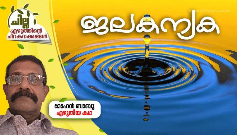 chilla malayalam short story by mohan babu