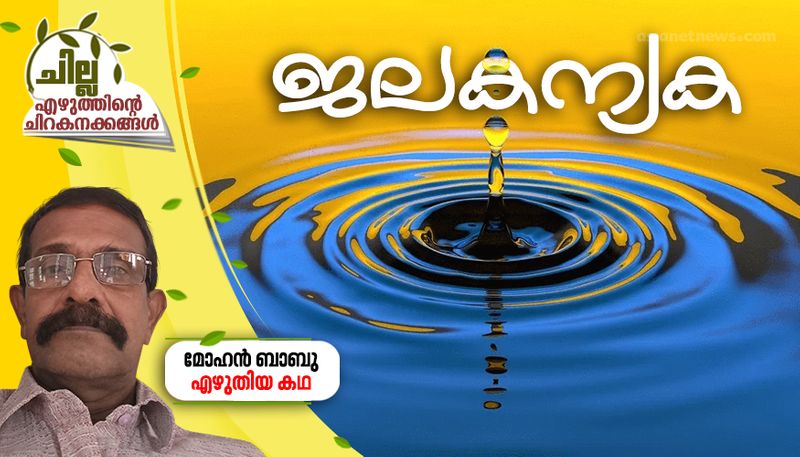 chilla malayalam short story by mohan babu