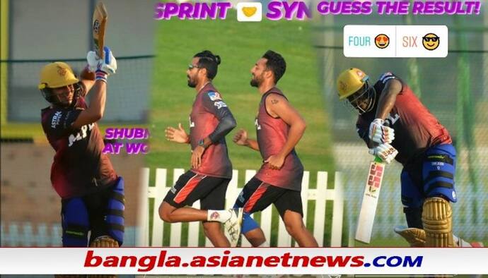 IPL 2021 - প্লেঅফের আগের দিন কী করছেন রাসেল-শুবমানরা, দেখুন কেকেআর শিবিরের অন্দরের সব ছবি