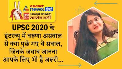 जानवर और इंसानों के बीच टकराव को कैसे दूर करेंगीं?, जानें UPSC 2020 INTERVIEW के इस सवाल पर टॉपर का जवाब