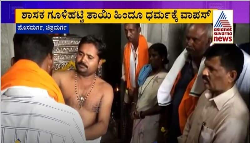 Chitradurga  BJP MLA Goolihatti Shekhar Mother and 4 families Makes Ghar Wapsi revert to Hinduism mah