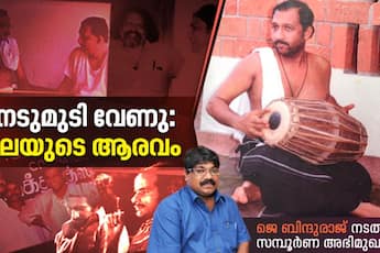 Interview with Nedumudi Venu by J Binduraj