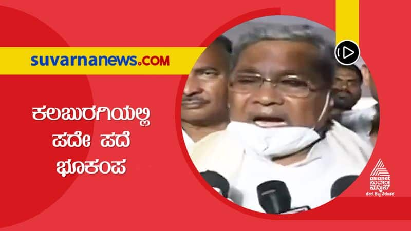 Siddaramaiah Visits Gadikeshwara Village Where Earthquake Being Occurred Repeatedly grg