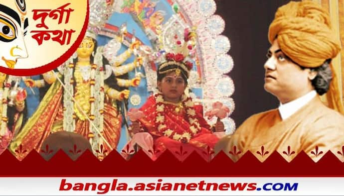 Maha Ashtami- প্রথম কুমারী হিসেবে ক্ষিরভবানীর মন্দিরে এক মুসলিম মেয়েকে দুর্গা রূপে পুজো করেছিলেন স্বামীজী