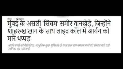 NCB ऑफिसर समीर वानखेड़े ने शाहरुख को सुनाते हुए आर्यन को मारा थप्पड़... जानें क्या है मैसेज का सच?