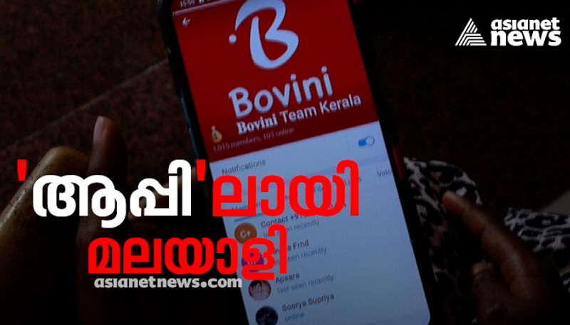 bovini app scam many malayali students cheated looses money