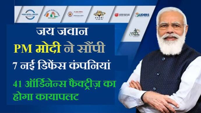 7 नई रक्षा कंपनियों की लॉन्चिंग:मोदी बोले-'राष्ट्र को अजेय बनाने जो लोग दिन-रात खपा रहे वे इससे मजबूत होंगे'