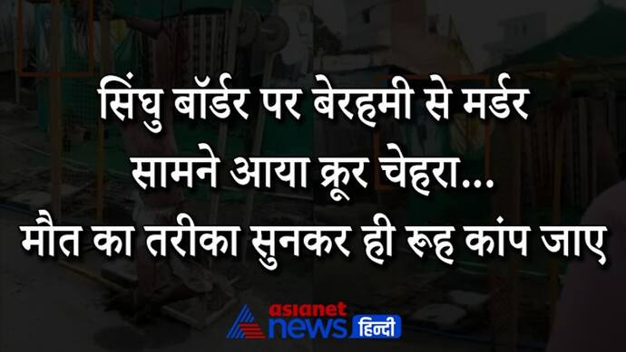 वाहे गुरु...ये कैसे बंदे जो निहत्थे पर बर्बरता करते हैं... आतंकी का पोस्टर लगाते हैं