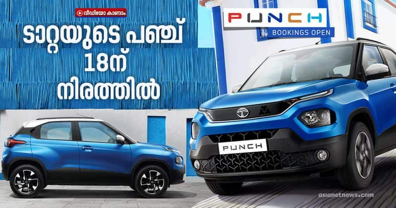 tata punch to be launched at october 18