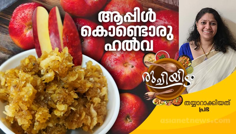 how to make special apple halwa