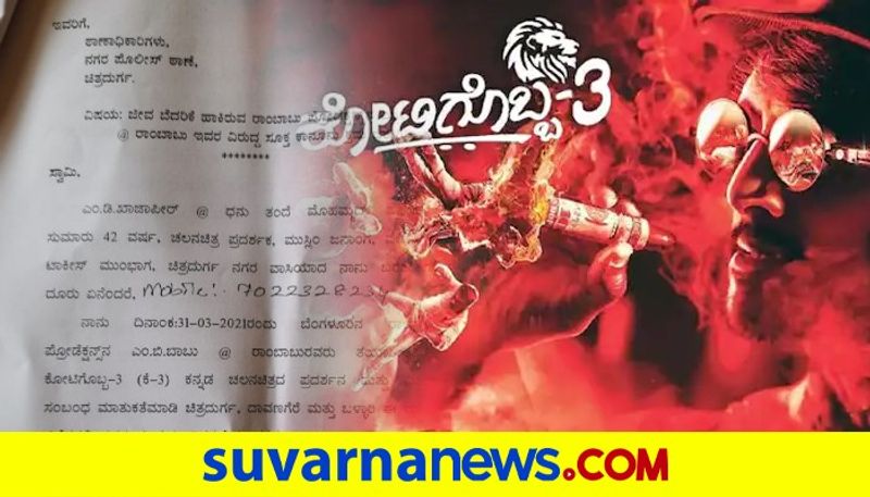 FIR filed against Kichcha Sudeep starring movie Kotigobba 3 producer