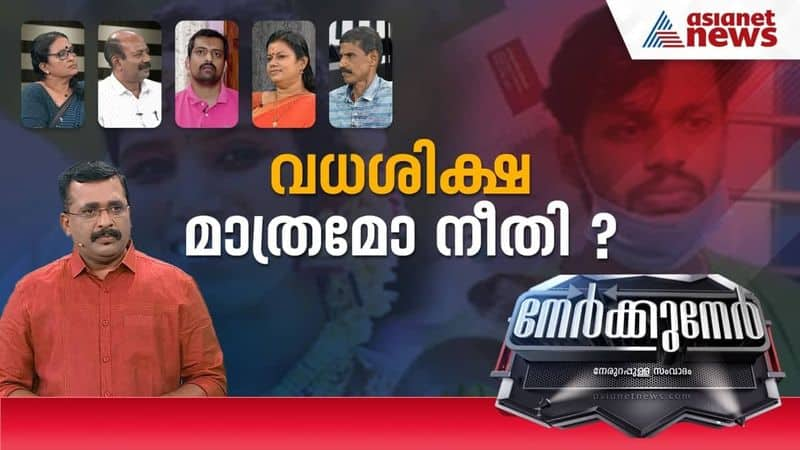 Nerkkuner on Uthra Murder Case Verdict